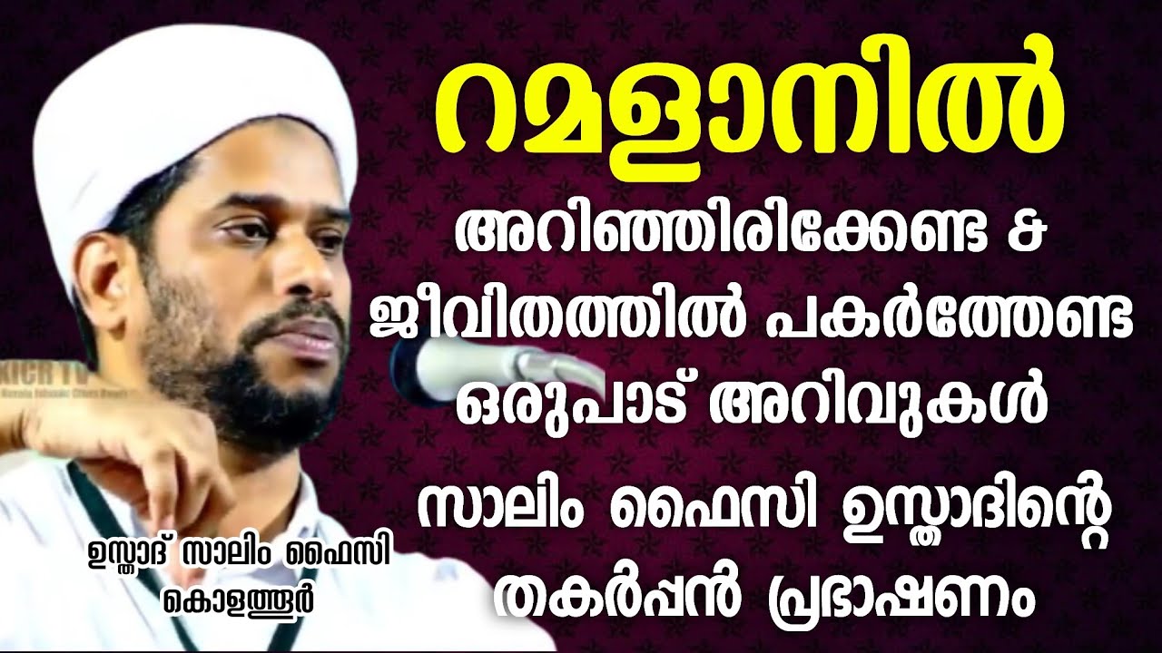 തകർപ്പൻ പ്രഭാഷണം | Usthad Salim Faizy Kolathur | salim faizy kolathur new | 