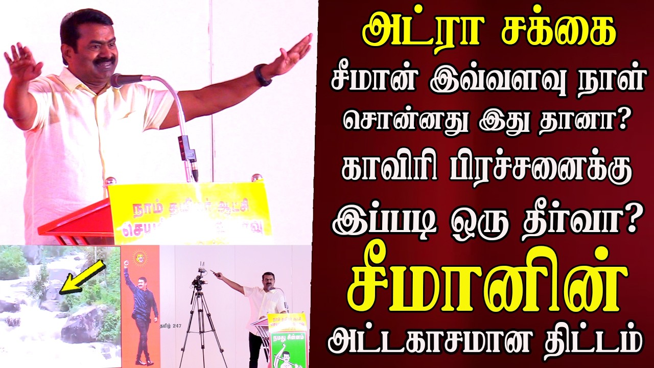 seeman speech latest ntk election manifesto 2026 ntk election campaign naam tamilar