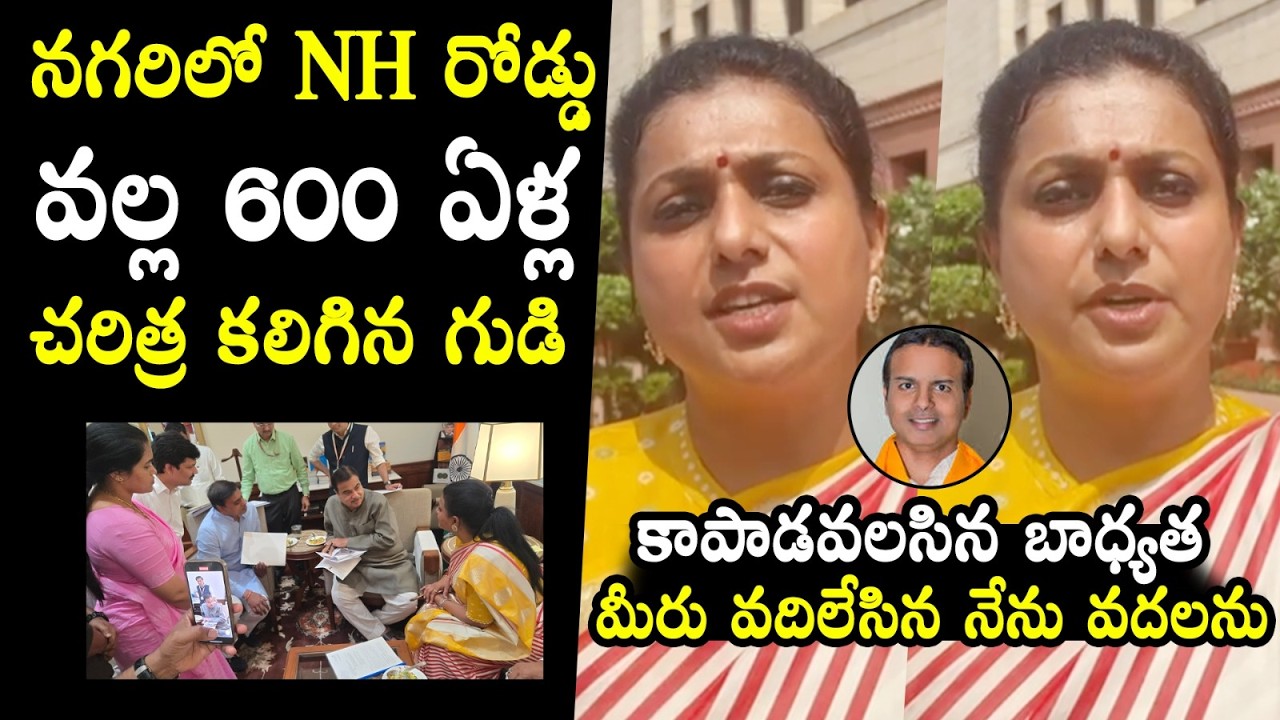 RK Roja Sensational Comments On National Highway in Nagari | Roja Latest Video | QubeTV News