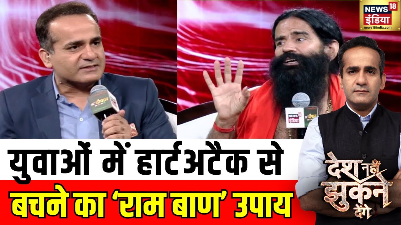 युवाओं में हार्टअटैक से बचने का 'राम'बाण उपाय | News18 India Chaupal 2025 | Aman Chopra