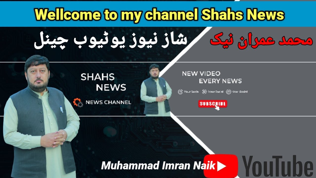 Shahs News YouTube channel | شاز نیوز یوٹیوب چینل