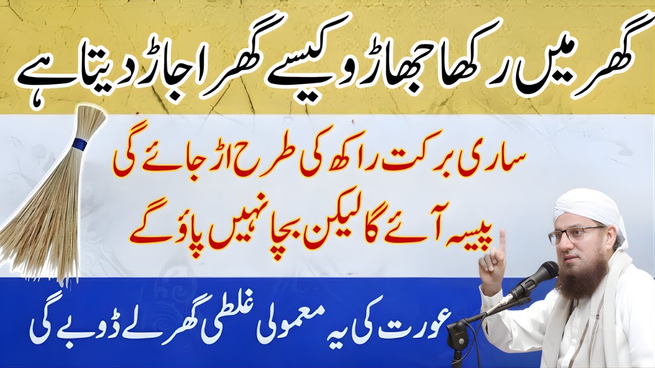 Ghar Mein Rakha Jhadu Kaise Ghar Ujad Deta Hai | Rat Ko Jhadu Barkat Ka Dushman | Abdul Habib Attari