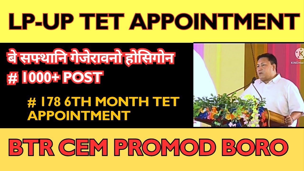 Good News | LP-UP TET Appointment within a week | BTR CEM Promod Boro 