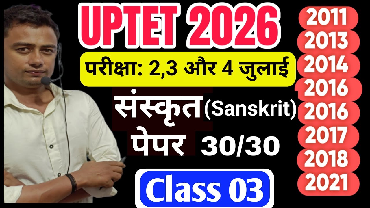 UPTET July 2026 l Uptet Sanskrit  Mock Test 02 l Uptet previous year question paper l Uptet Exam