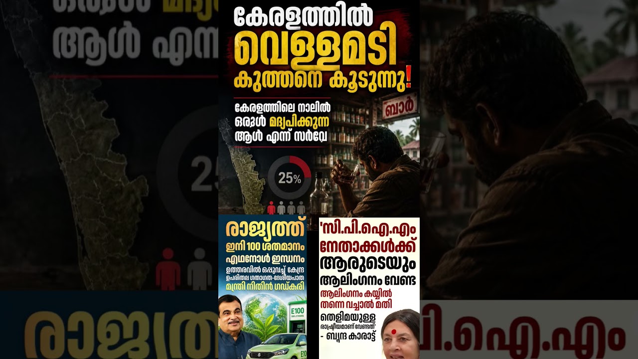 drunk 2026  #shorts #congress #bjp #cpm #kerala #ldf #nda #udf #keralapolitics #mallu #newsupdate