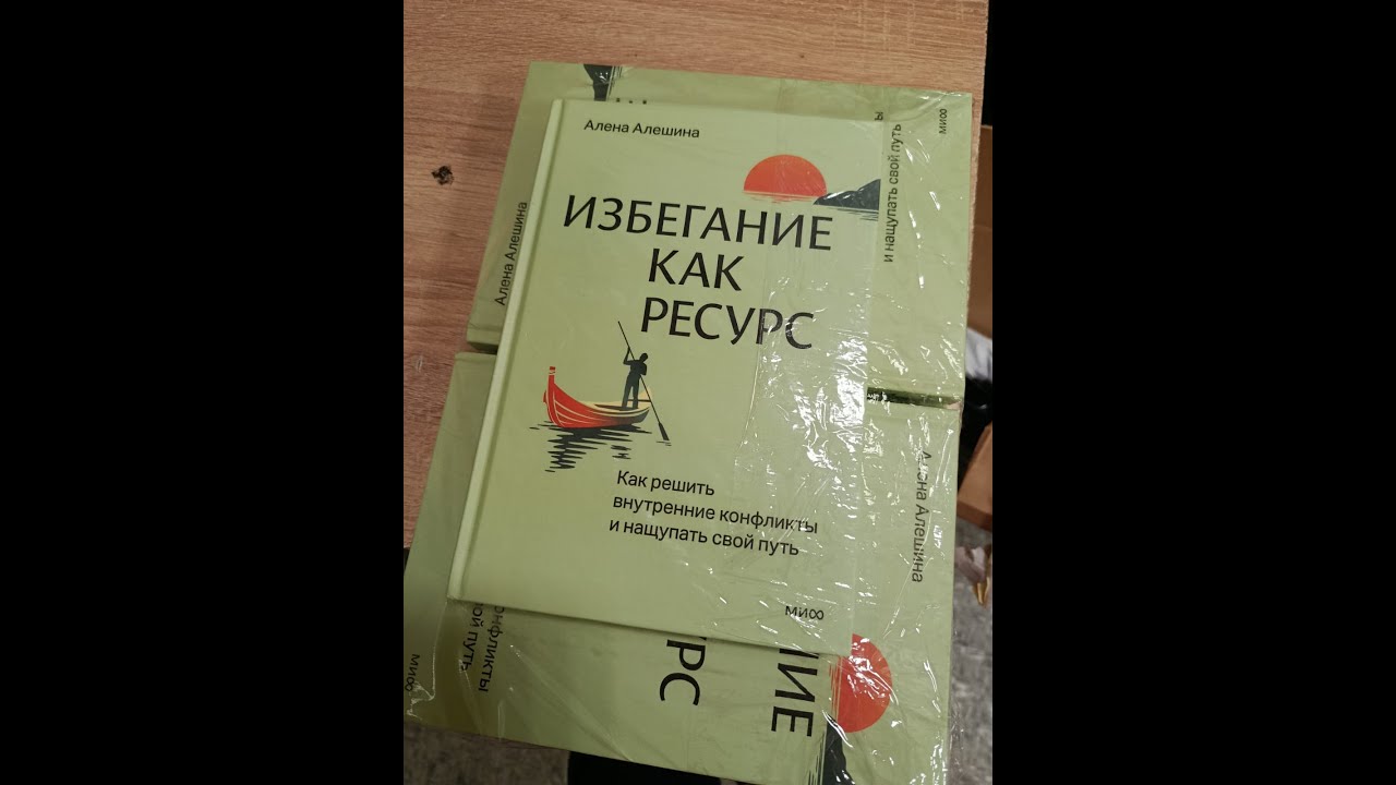 Презентация книги Алены Алешиной 
