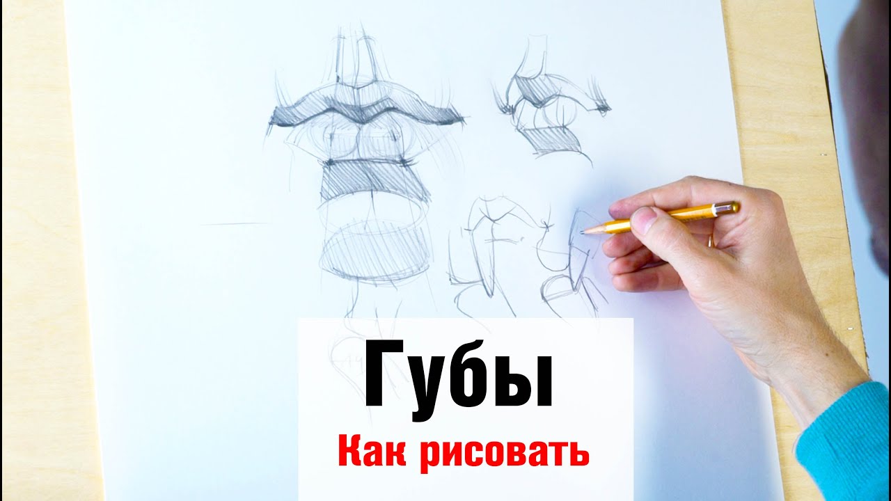 Как рисовать 