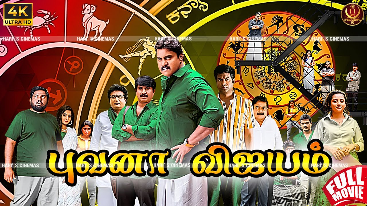 Super Hit #4k Tamil Dubbed Thriller Movie | புவனா விஜயம் | Sunil | Vasanthi | Vennela Kishor | Movie