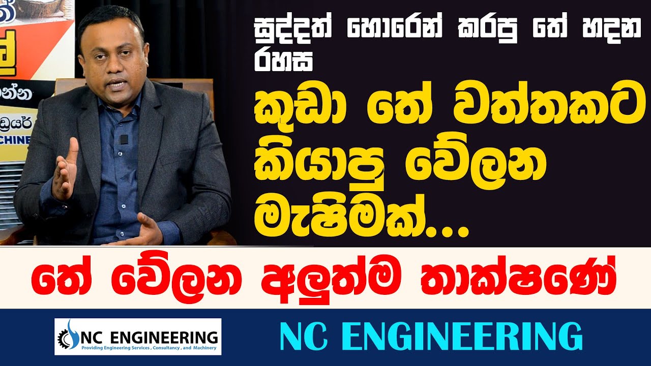 ceylon tea කුඩා තේ වත්තකට කියාපු තේ වේලන මැශිම Tea Dryer