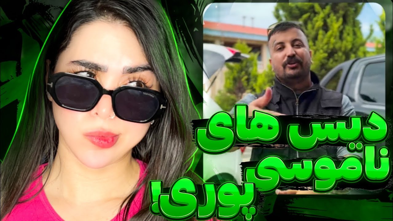 ری اکشن فری استایل ناموسیه پوری 🫣Poori - Freestyle (Reaction)