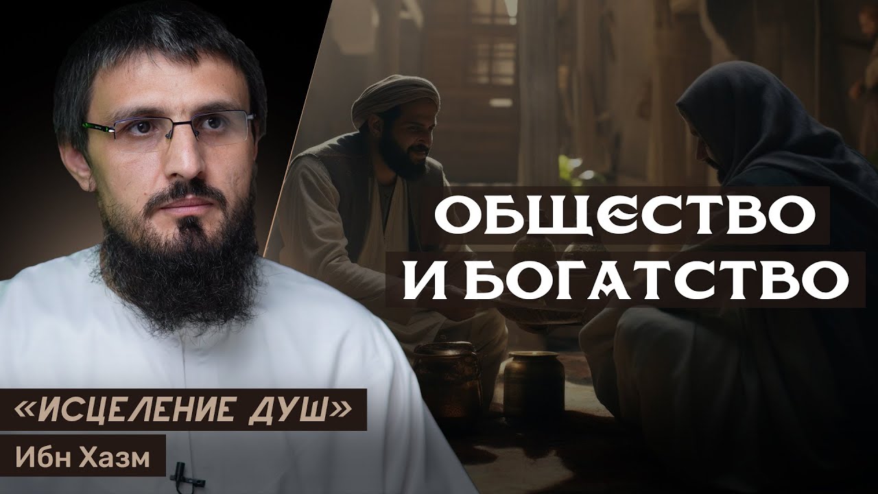 Общество людей и богатство