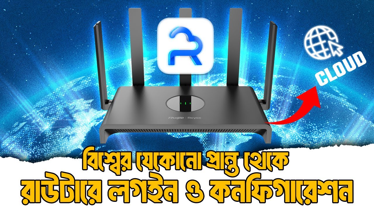 রাউটারে এক্সেস করুন যে কোন জায়গা থেকে; Ruijie Cloud Service | Control Your Router From Anywhere 🌐