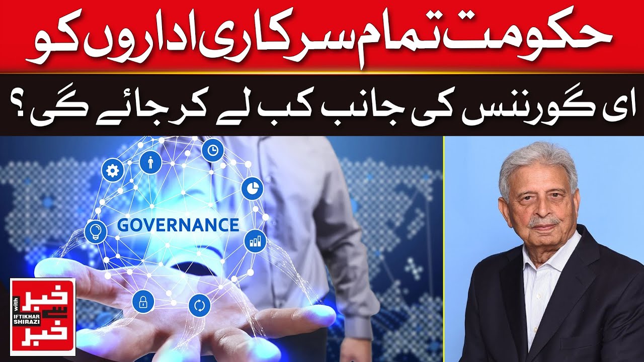 When Will The Government Fully Implement E-Governance In Pakistan? | Dawn News