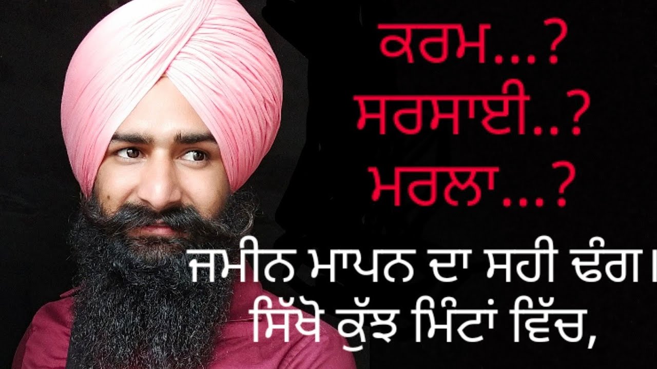 How to calculate field and plot in sarsai, marla, karam. Measurements of field. ਖੇਤ ਦੀ ਮਿਣਤੀ ।