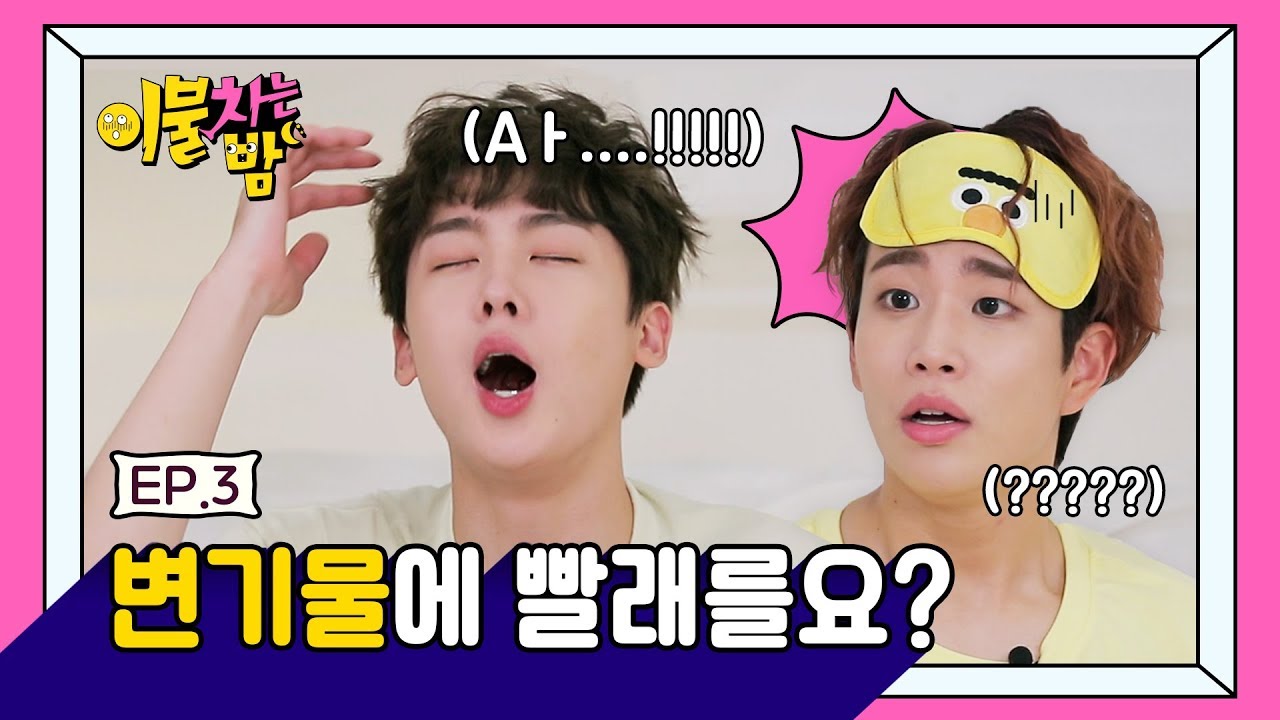 (ENG)똥사연계 최고존엄이 나타나셨다;; 엠씨들 읽다가 혼절해버림 [이불차는 밤] - EP.03 (A legendary poop story) #아스트로