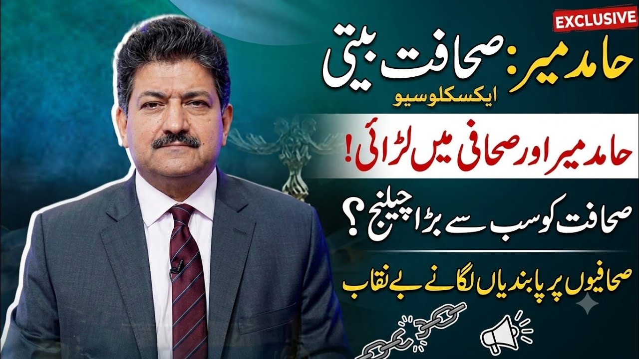 Hamid Mir Reveals Big Challenges Facing Journalism | Media Censorship & Press Freedom in Pakistan