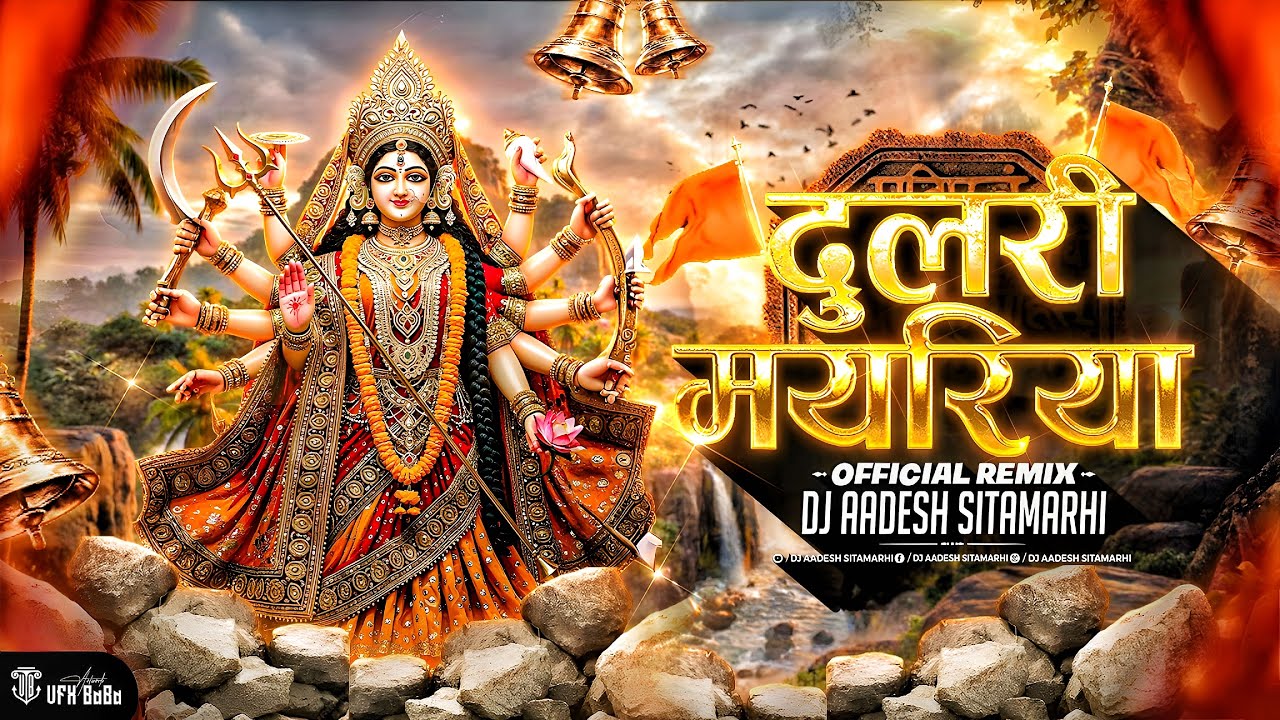 Dulri Mayariya | Navratri Bhakti Remix | Dj Aadesh Sitamarhi | #Pawan Singh | #Bhojpuri Devi Geet