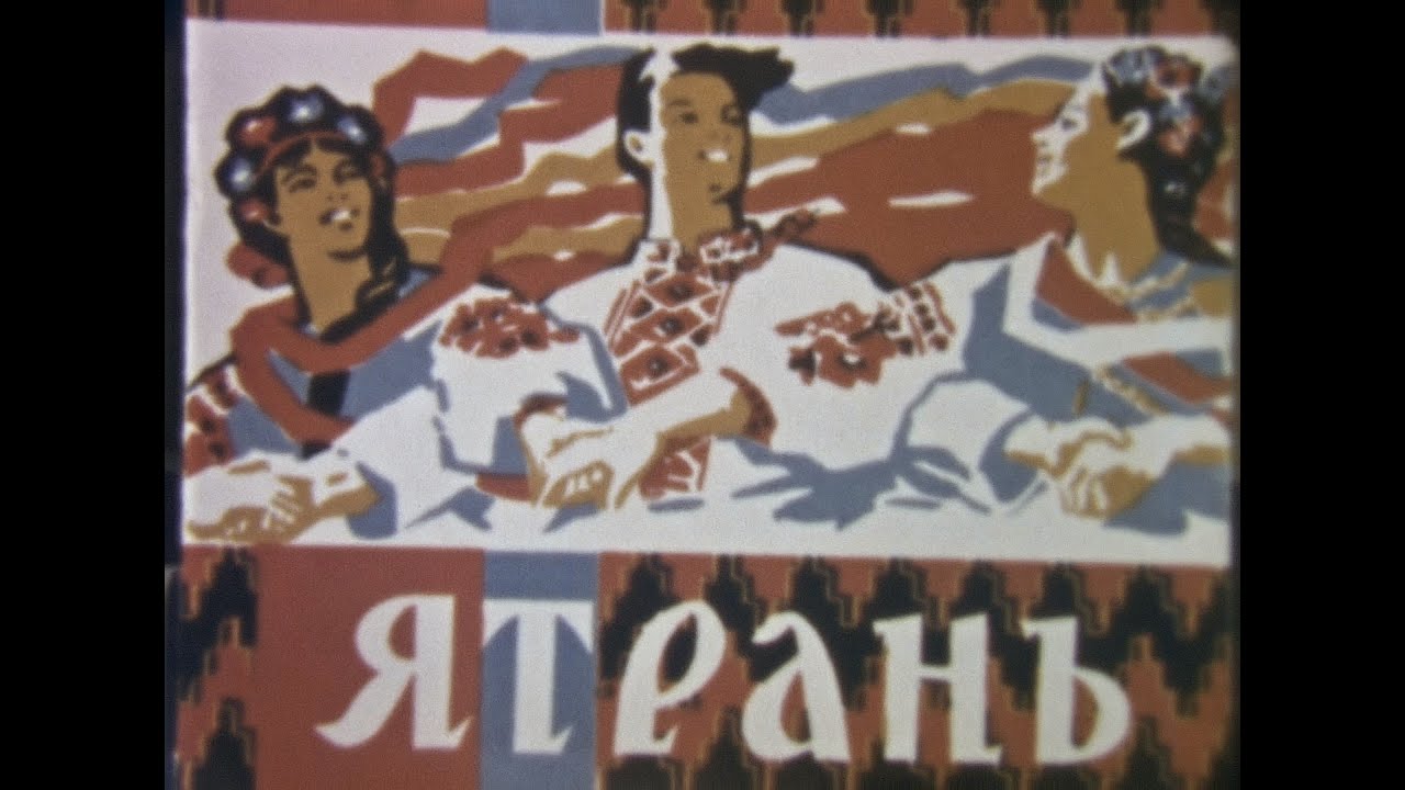 Ансамбль 