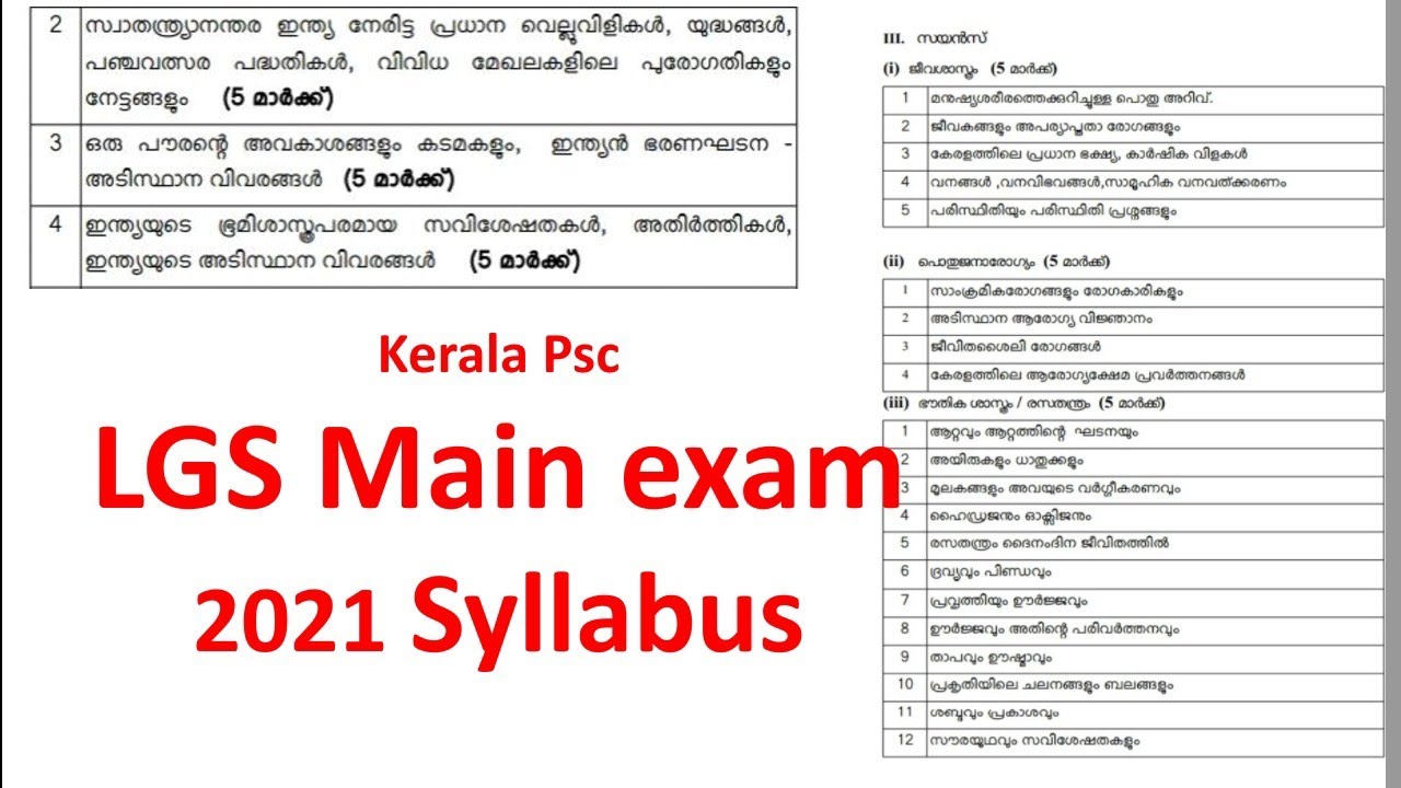 LGS Main Exam Syllabus 2021|Kerala Psc Last Grade Servants Tenth Level Mains Exam Syllabus| #lgsmain