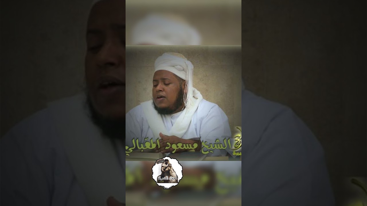 رد الشيخ مسعود المقبالي على غباء الوهابي محمد ابن شمس الدين في مسألة الاستغفار