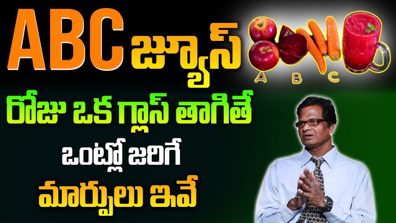 ABC జ్యూస్ రోజుకొక్క గ్లాస్ నిత్యం యవ్వనంగా కనిపించేలా చేస్తుంది | SA Kumar | ManamTV