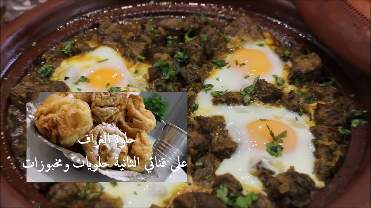 طاجين الكباب المغدور بالنكهة التقليدية |الطاجين المغربي 🇲🇦👌وصفات عيد الاضحى|Tajine de kabab maghdour
