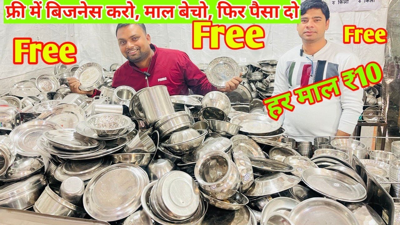 हर माल ₹10 Steel bartan बिजनेस करो माल बेचो, फिर पैसा दो 🌈Steel bartan बार्टन