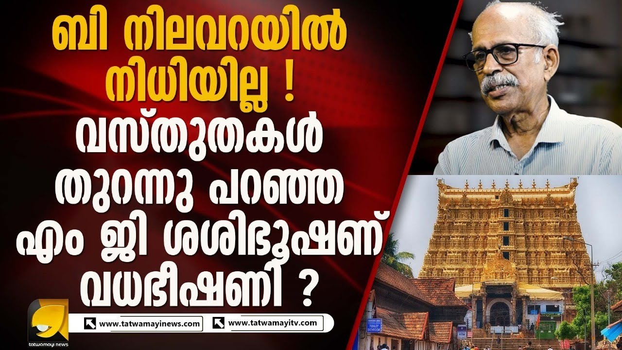ചരിത്രകാരൻ പ്രൊഫ. എം ജി ശശിഭൂഷണുമായി പ്രത്യേക കൂടിക്കാഴ്ച ! SREEPADMANABHA SWAMY TEMPLE