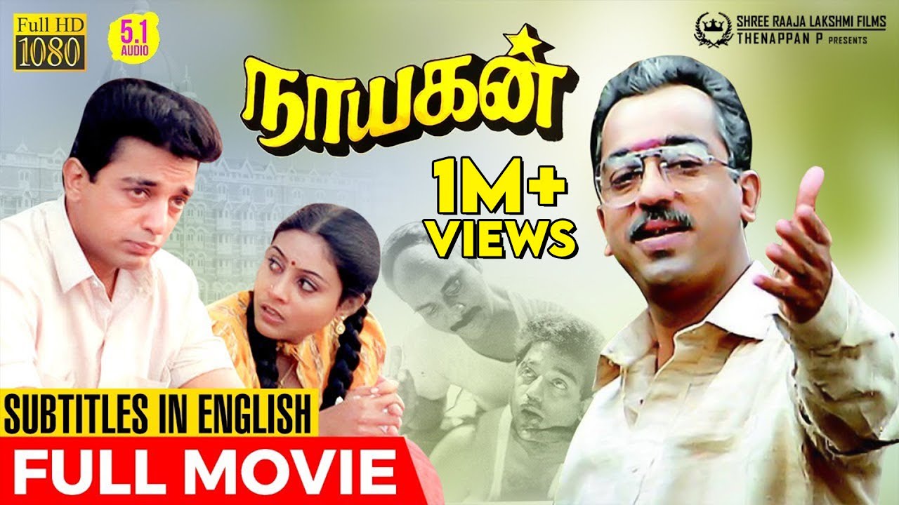 Nayagan HD Movie with English Subtitles | Kamal Haasan | Maniratnam | PC Sreeram | Ilaiyaraaja