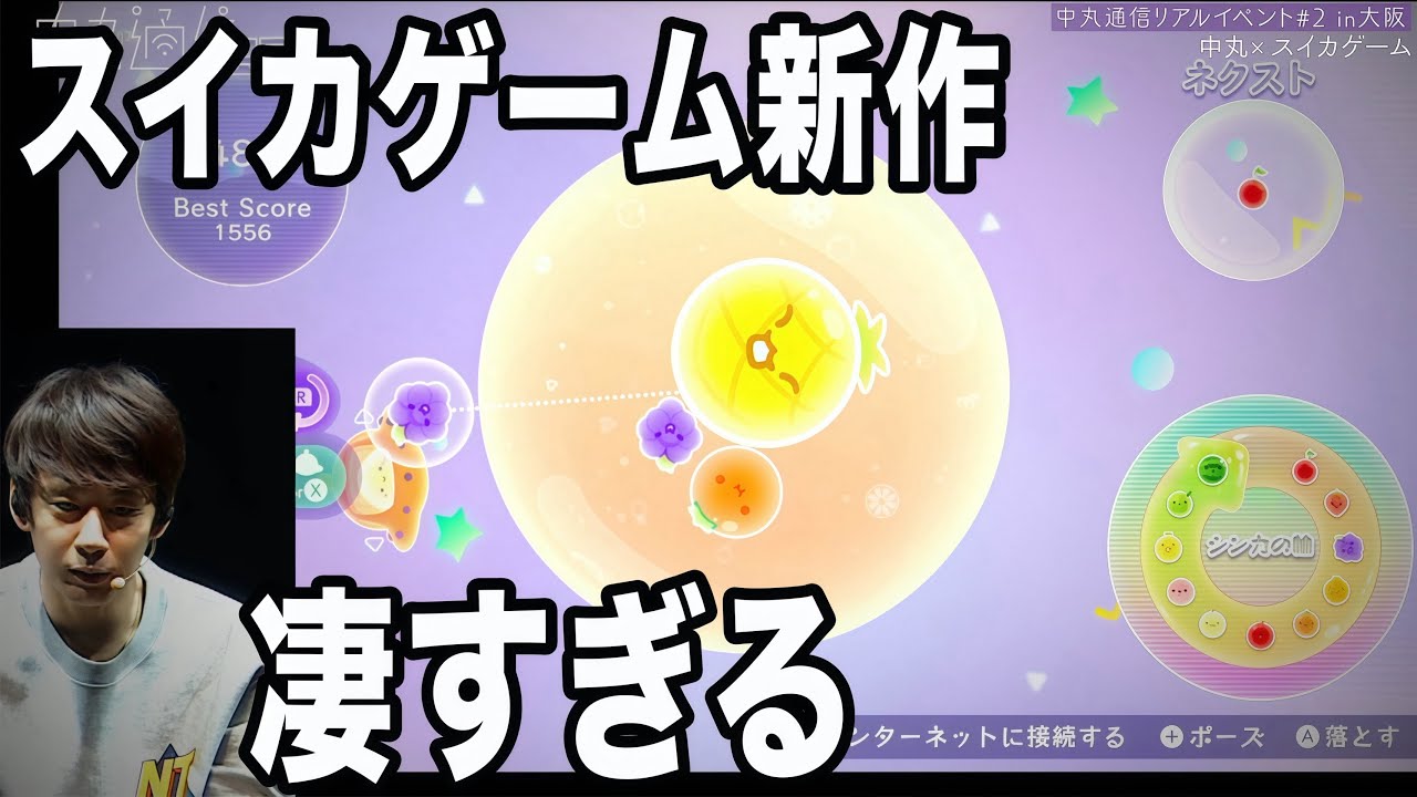 スイカゲームの新作、スイカゲームぷらねっとを発売前にプレイしたら奇跡起きた。