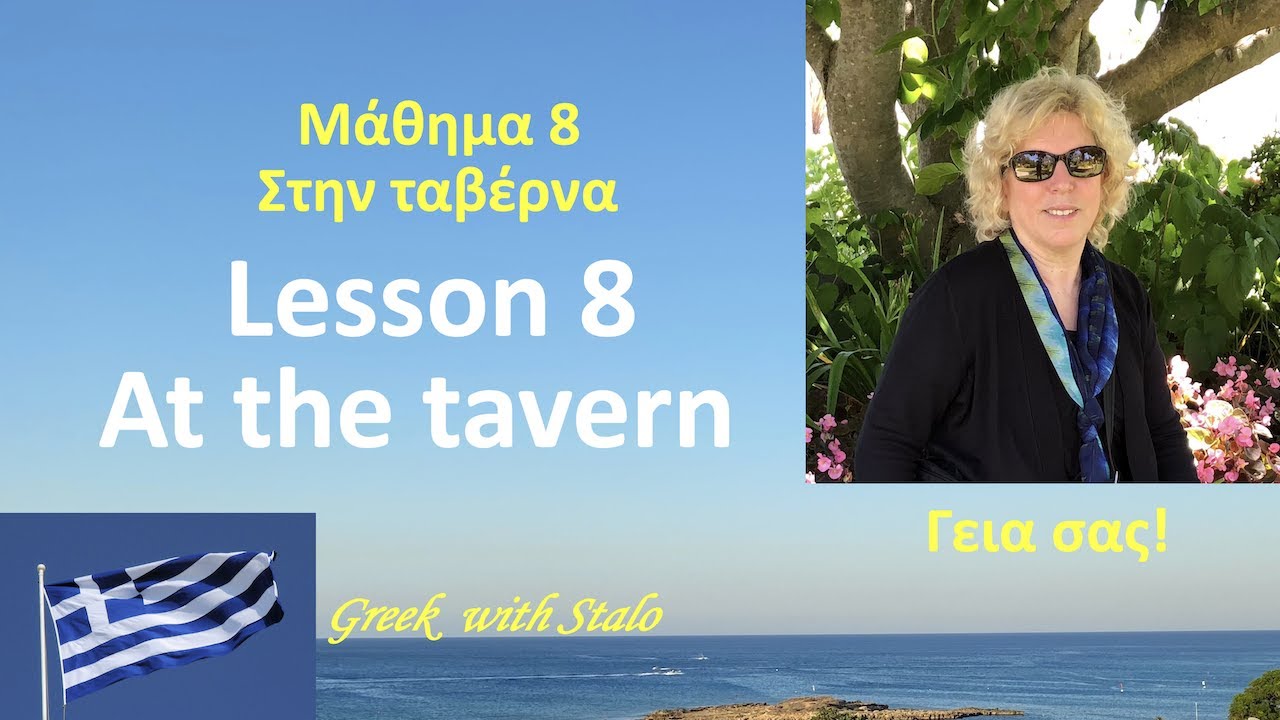 Greek with Stalo: Lesson 8, At the tavern