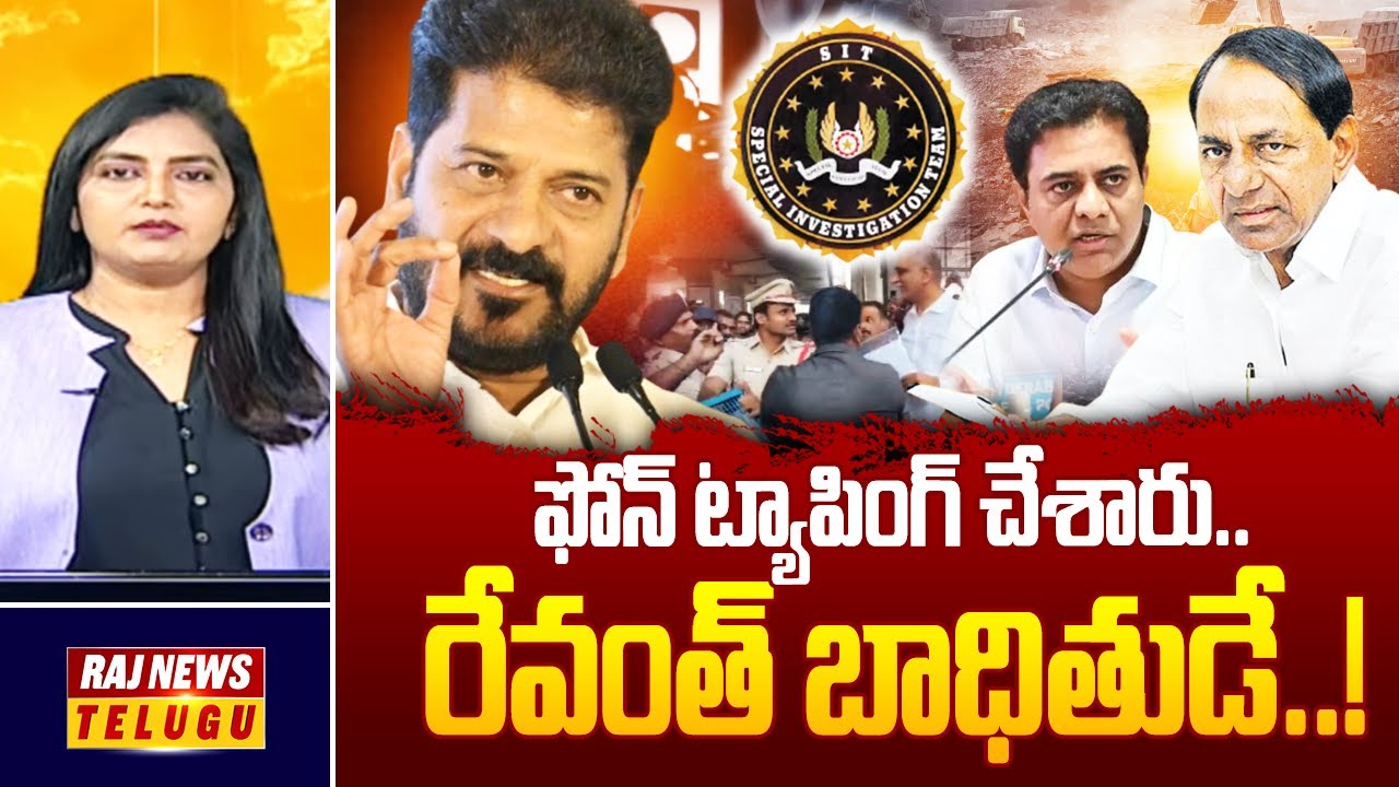 Debate : ఫోన్ ట్యాపింగ్ చేశారు.. రేవంత్ బాధితుడే..! | BJP Leader Dilip Achari | Raj News
