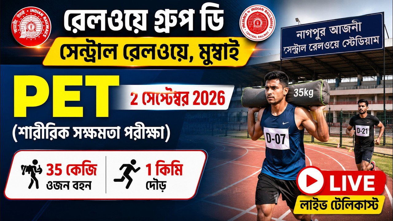 RRC CR Mumbai 2nd September 2026 Group D PET | 35kg Carry & 1km Run | Live Telecast | Nagpur Ground
