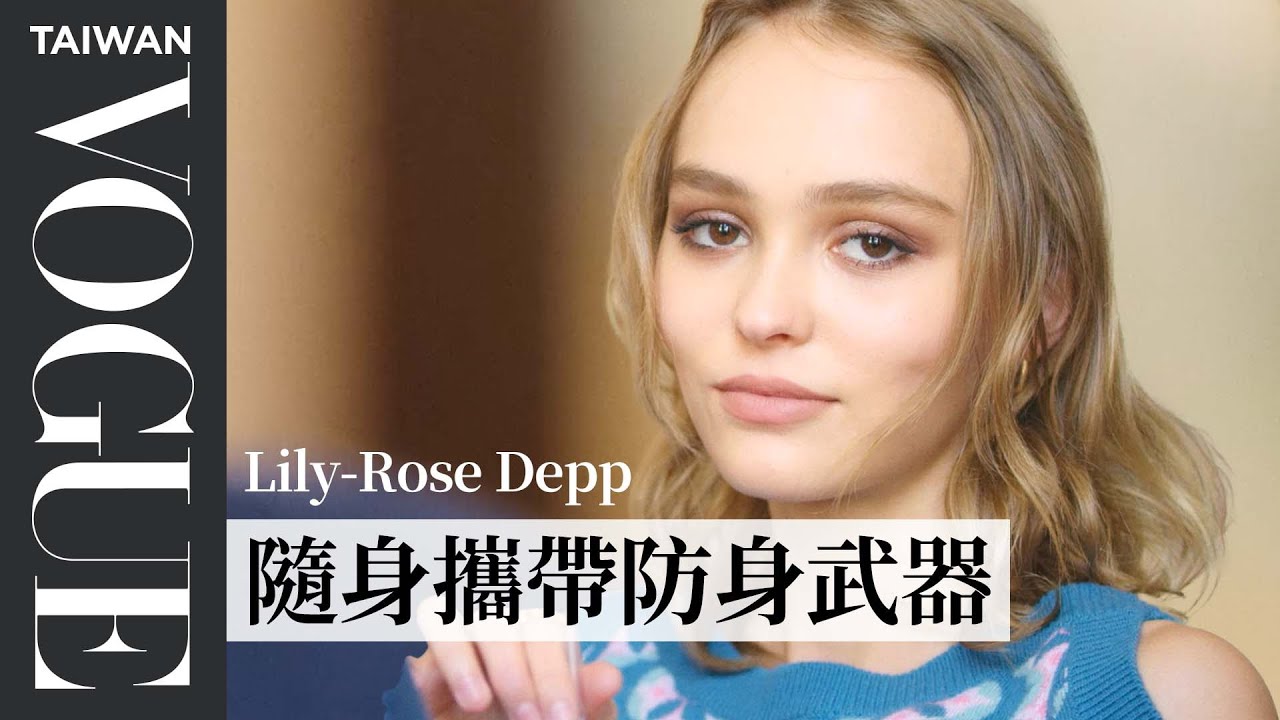 強尼戴普愛女莉莉蘿絲後背包大公開：媽媽給的幸運小物、不愛整理錢包 Inside Lily-Rose Depp‘s Bag｜In The Bag｜Vogue Taiwan