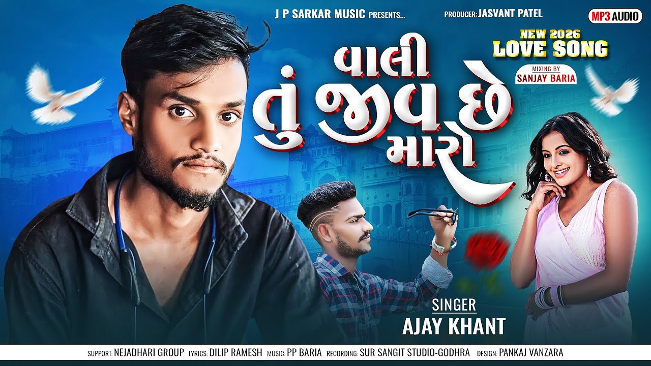 Vali Tu Jiv Che Maro ll Ajay khant love Song ll Chill+out Song ll Gujarti Song