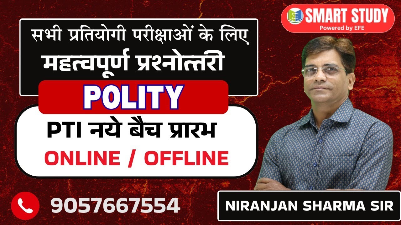 महत्वपूर्ण प्रश्नोत्तरी -  POLITY  Part - 14 || निरंजन शर्मा  || LIVE @ 7:00 PM