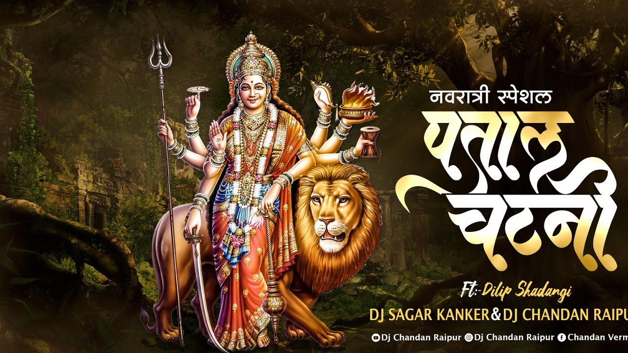 Patal Chatni Remix - Dj Sagar Kanker × Dj Chandan Raipur || Private Edition 2021