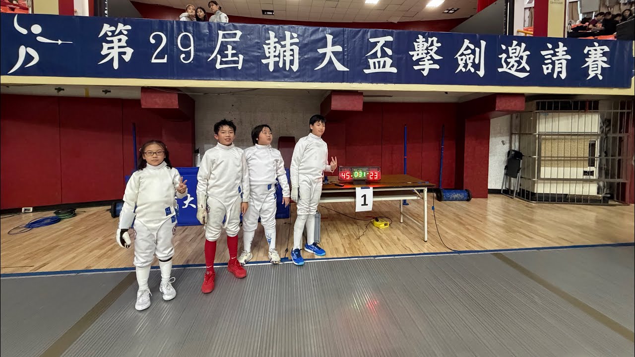 2026 輔大盃擊劍邀請賽 Epee國小組