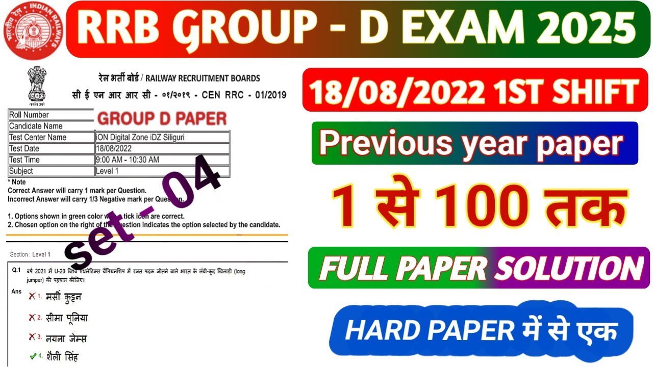 RRB GROUP D 18 AUGUST 2022 1ST SHIFT PAPER SOLUTION /RRB GROUP D PREVIOUS YEAR QUESTION PAPER #maths