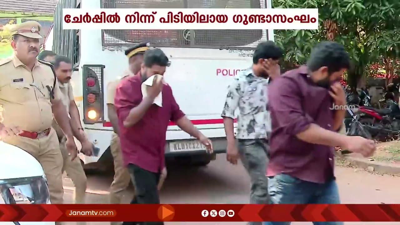 തൃശ്ശൂർ ചേർപ്പിൽ നിന്ന് പിടിയിലായ ഗുണ്ടാസംഘം ലക്ഷ്യമിട്ടത് വൻ കവർച്ചകൾക്കും അക്രമങ്ങൾക്കും