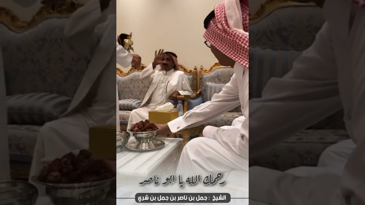 لقطات للمرحوم جمل بن ناصر بن شري