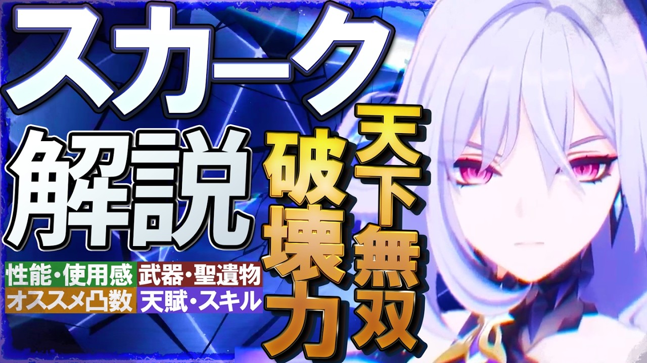 【原神】天下無双の破壊力★5「スカーク」の性能・使用感を無凸解説｜聖遺物・武器・天賦優先度・オススメ凸数