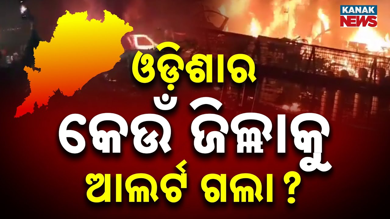 High Alert Declared Across Odisha | DG Issues Strict Instructions to All SPs