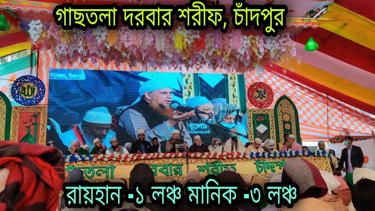 গাছতলা দরবার শরীফ চাঁদপুর |Chadpur Tour | Raihan 1 Launch | Manik 3 launch  |