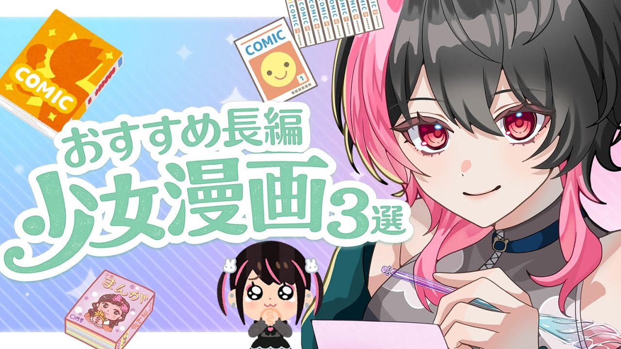 【オススメ長編少女漫画3選】長いってことはいい作品ってことなんだよね【笹さちこ】