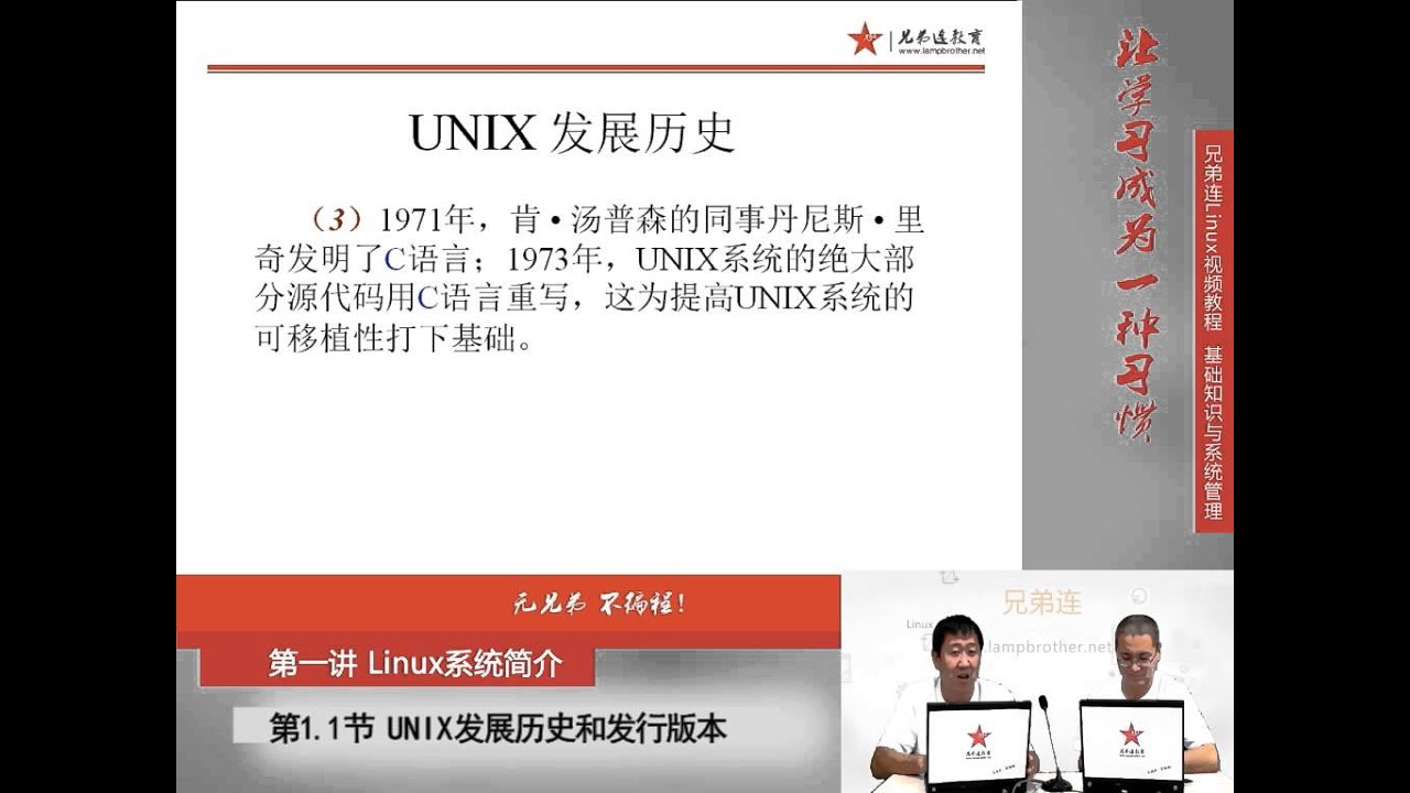 1 1 1 Linux系统简介 UNIX发展历史和发行版本