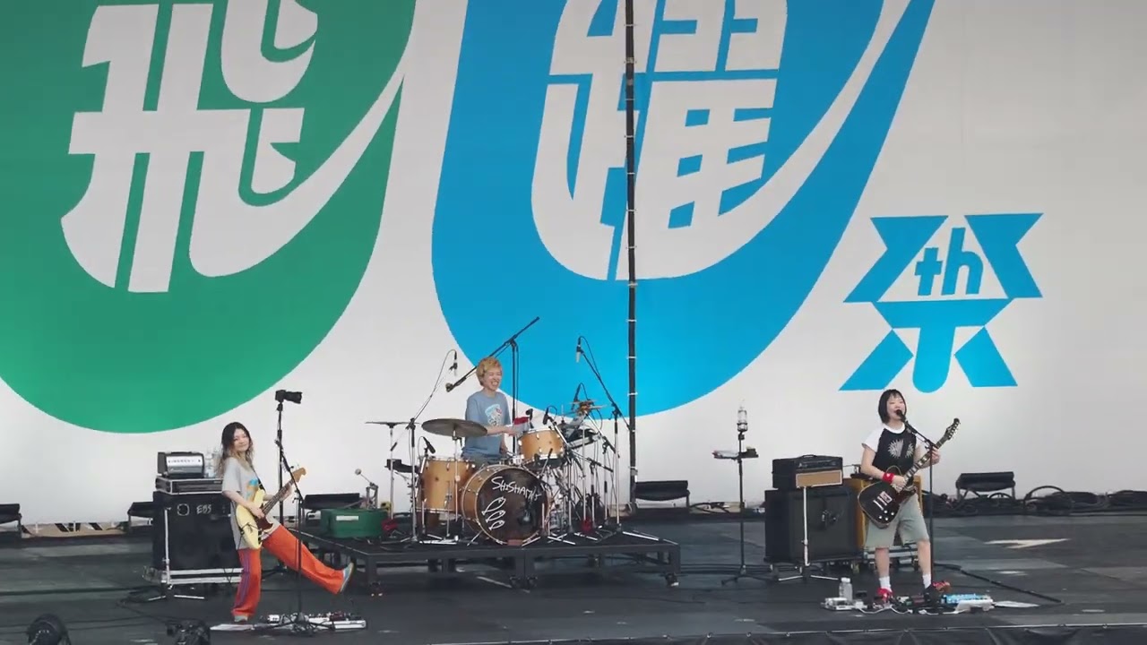 【2024/06/29】【撮影許可あり】SHISHAMO 明日も