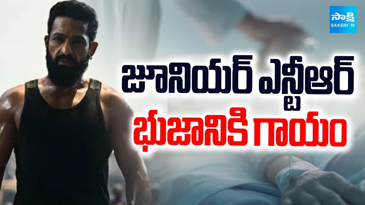 జూ .ఎన్టీఆర్ భుజానికి గాయం | Jr NTR Suffers Shoulder Injury | Doctors Advise 6 to 8 Weeks of Rest