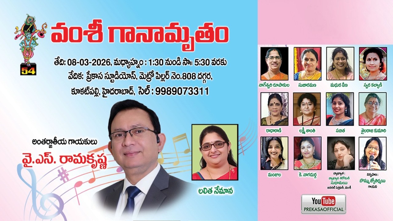 Vamsi Gaanaamrutham | Women's Day Special Event | Prekasa Studios