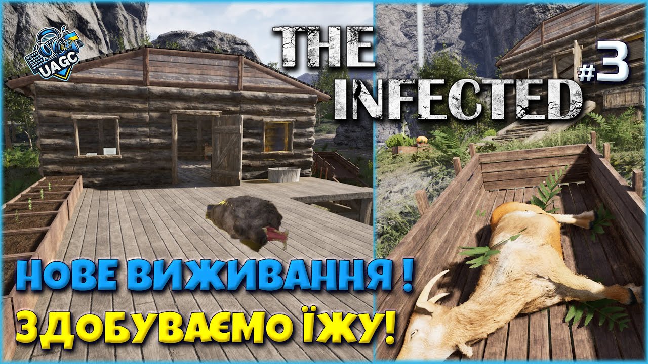 Лук, стріли і перша велика здобич! | The Infected українською |  Серія 3